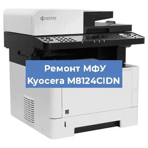 Замена головки на МФУ Kyocera M8124CIDN в Нижнем Новгороде
